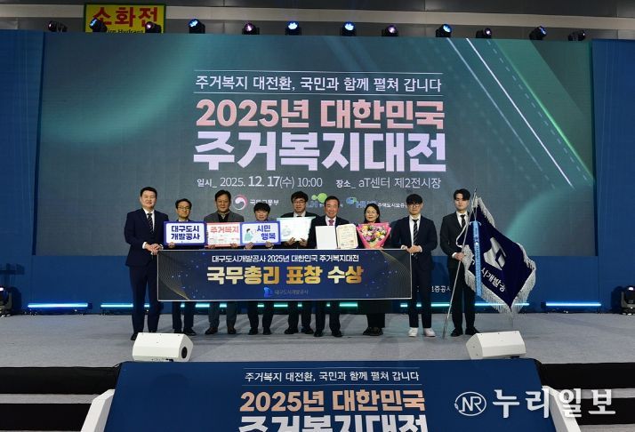 2025 대한민국 주거복지대전 국무총리표창 수상