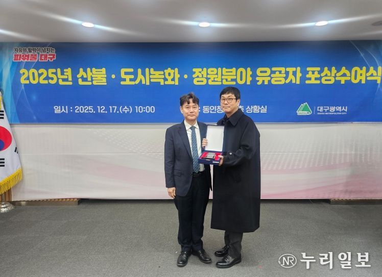 2025 대구정원박람회 기여 감사패 수상