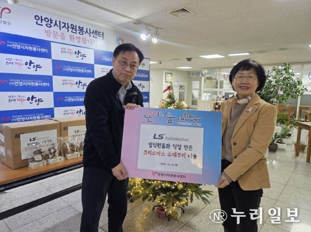 LS오토모티브테크놀로지스, 안양시자원봉사센터와 크리스마스 맞이 수제쿠키 나눔