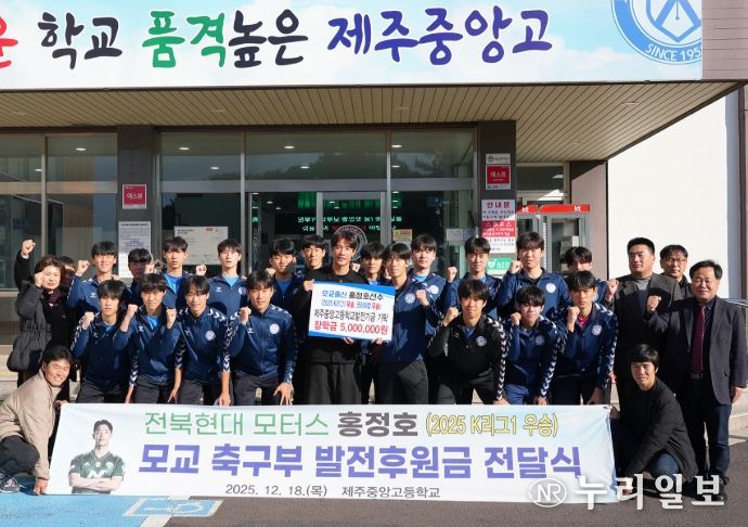 전북 홍정호 선수 학교발전기금 기탁식