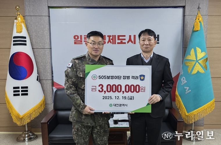 대전시, 제1970부대에 위문금 전달