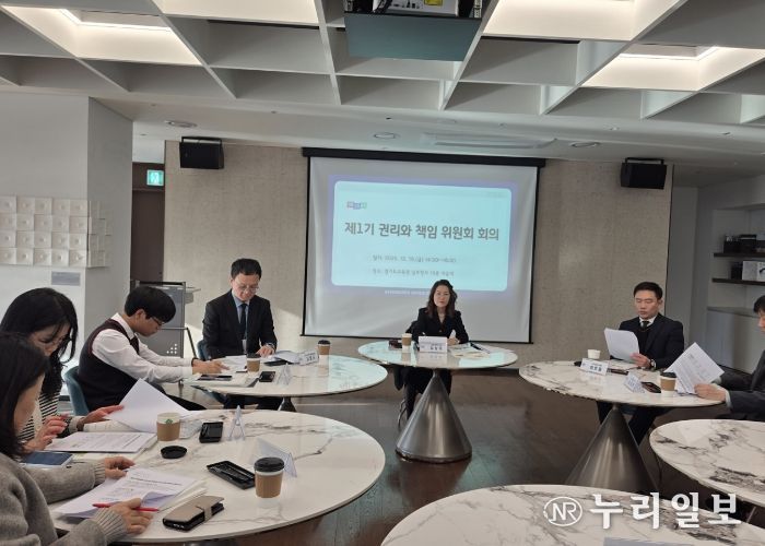 제1기 권리와 책임 위원회