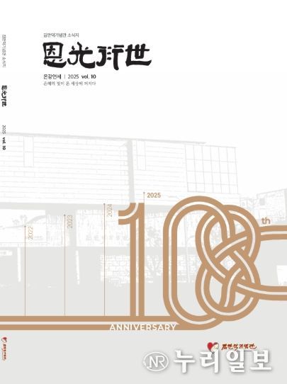 김만덕기념관 소식지 은광연세 제10호 표지