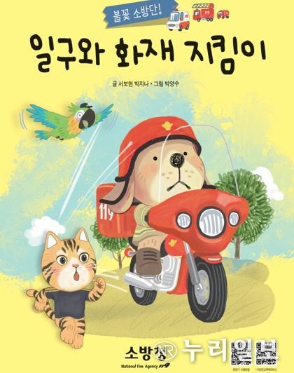 대전소방본부, 소방안전교육 자료 온라인 제공