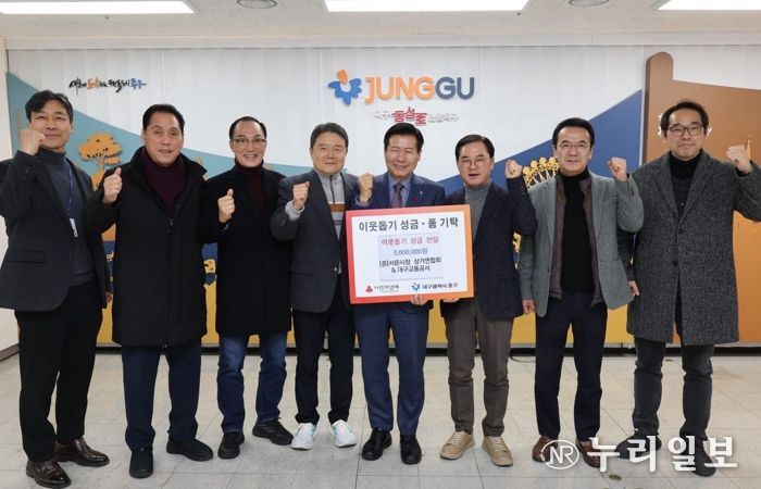 대구교통공사, 서문시장상가연합회와 함께 이웃돕기 성금 기탁