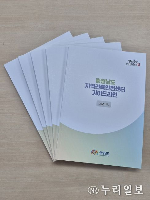 ‘지역건축안전센터 가이드라인’ 첫 제작·배포