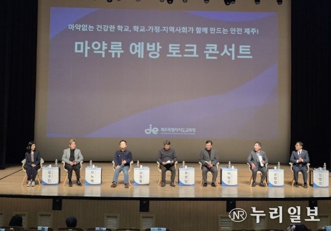 마약류 예방 토크 콘서트