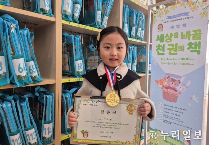 효양도서관, 세상을 바꿀 천 권의 책 88호 달성 이도아 어린이