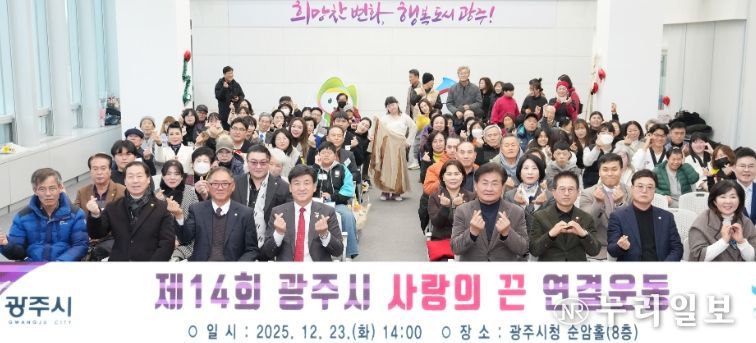 신체장애인복지회 광주시지부, ‘제14회 광주시 사랑의 끈 연결운동’ 개최