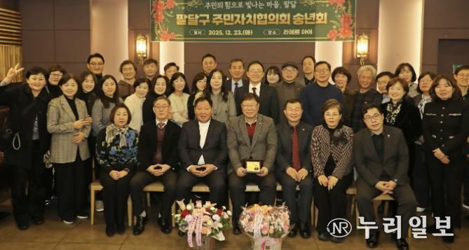 수원시 팔달구 주민자치협의회, 2025년 송년회 개최