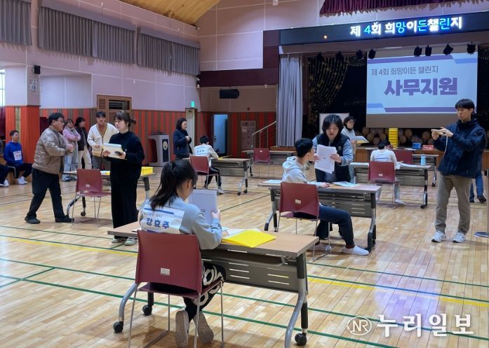 제4회 희망이든 챌린지 대회