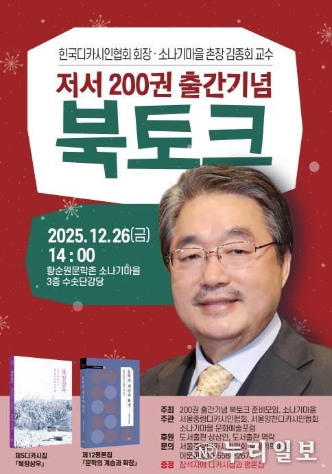 저서 200권 출간기념 북토크 웹포스터