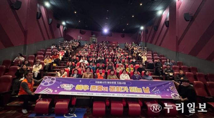 (재)이천시자원봉사센터, 자원봉사자 초청 영화 관람 행사 진행