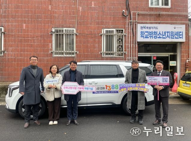 전북자치도, 고향사랑기부금으로 위기청소년 현장지원 차량 첫 지원