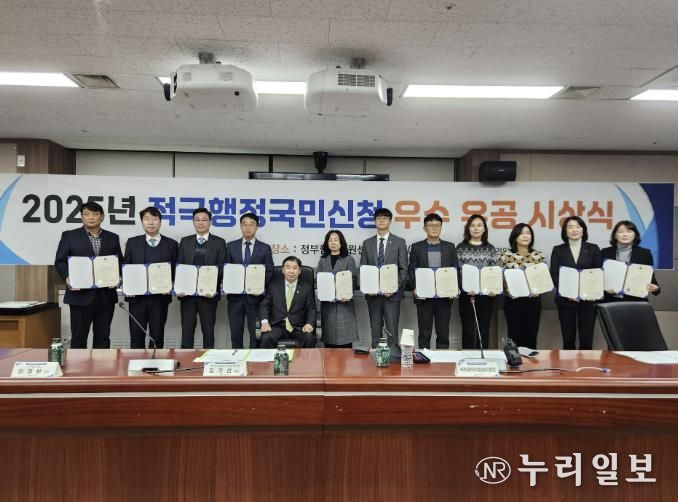 ‘2025년 적극행정국민신청 우수 유공 시상식’ 11개 기관 수상자 기념촬영