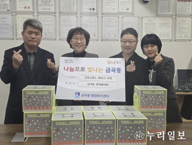 수원시 권선구 금곡동 방위협의회, 관내 아동 크리스마스 케이크 전달