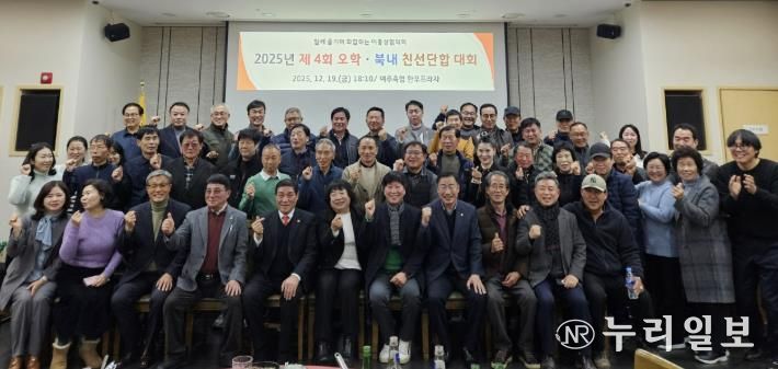 2025년 제4회 여주시 오학․북내 친선 한마음 단합대회 개최