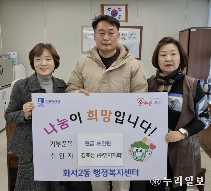 수원시 팔달구 화서2동, 연말 맞아 주민의 따뜻한 손길 이어져