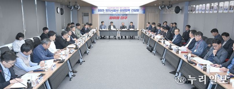 대형 공공건설공사 MOU 체결