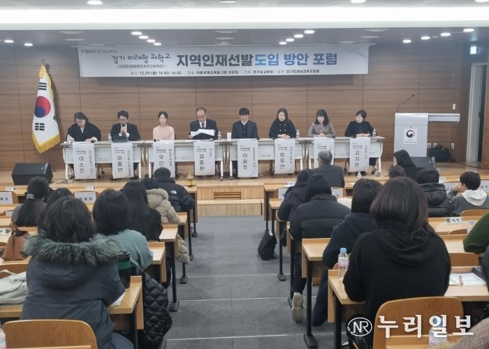 성남교육지원청, 경기 미래형 과학고 지역인재 선발 도입 위한 정책 포럼 개최