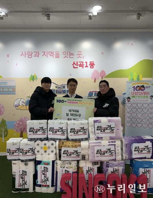 의정부시 신곡1동, 국가대표 탑태권도장 아이들과 이웃사랑 실천