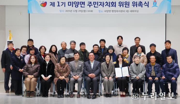 안성시, 미양면․안성1동 주민자치회 위원 위촉식 개최