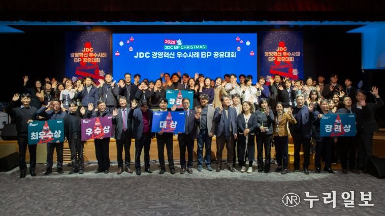 제주국제자유도시개발센터, 경영혁신 우수사례(BP) 공유대회