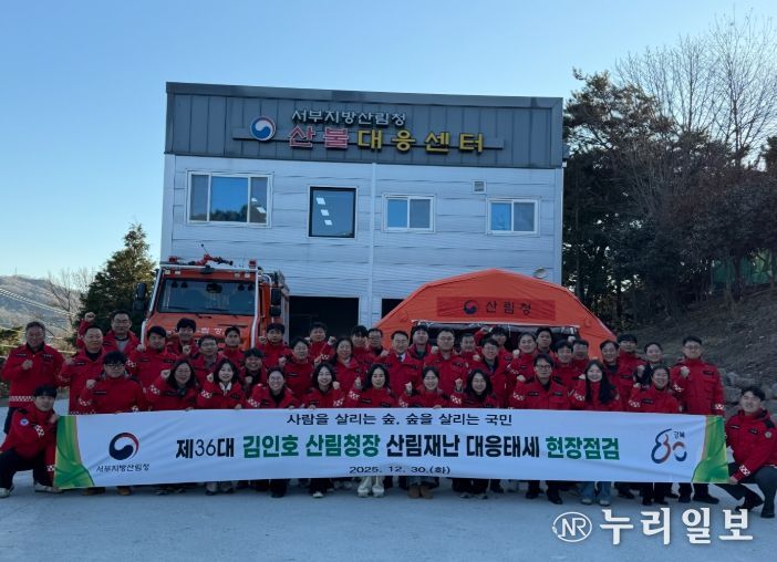 제36대 김인호 산림청장 산림재난 대응태세 현장점검