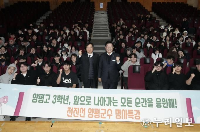 양평고 3학년 대상 명사 특강