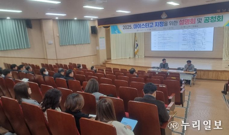 29일 해남공업고등학교에서 ‘마이스터고 지정을 위한 설명회 및 공청회’가 진행되고 있다.