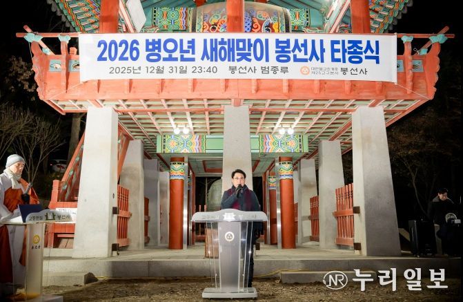 남양주시의회, 2026년 봉선사 새해맞이 타종식 참석