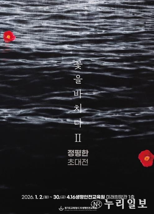 꽃을 바치다 2 포스터