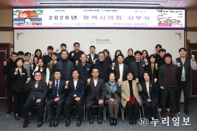 2026 평택시의회 시무식 개최한 시의원과 직원 단체