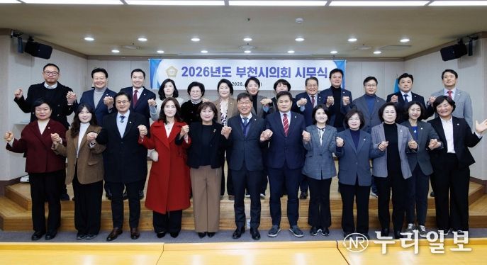 부천시의회, 2026년 시무식 개최… ‘민생위본’ 의정 방향 제시