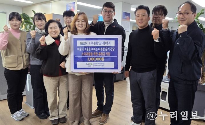 남양주시 남부희망케어센터, 동양에너지 후원금 전달식 진행