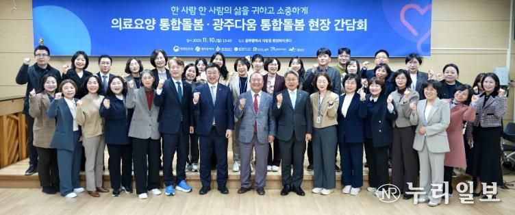 광주다움 통합돌봄 현장간담회