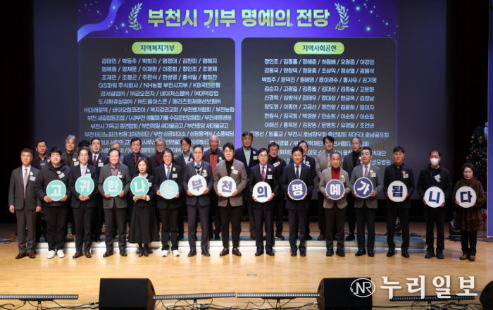 명예의 전당 등재자들과 부천시장이 종무식 무대에서 기념사진을 찍고 있다.