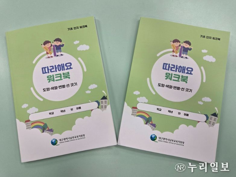 장애학생 기초 인지 활동 ‘따라해요’ 워크북 발간