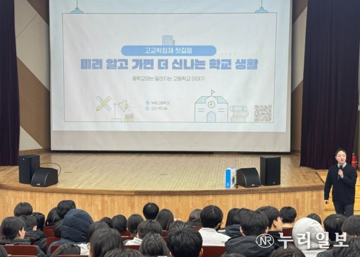 이천교육지원청, 학령 전환기 중학생 대상 ‘학교로 찾아가는 고교학점제 설명회’ 운영