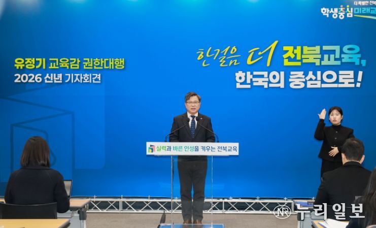 유정기 권한대행 신년기자회견