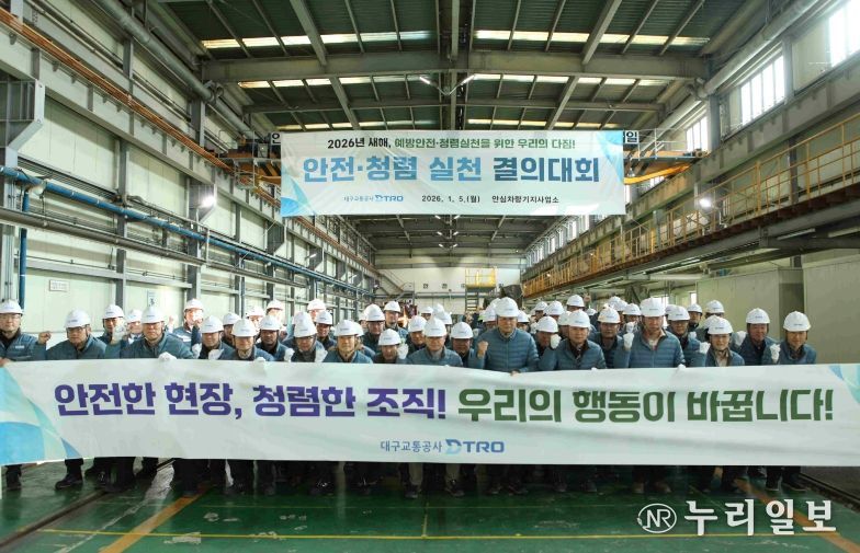 대구교통공사, 2026년 새해 맞아 안전·청렴 실천 결의대회