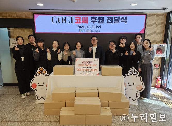 COCI, 하남시미사강변종합사회복지관에 화장품 1,000개 전달하여 지역사회 나눔 실천