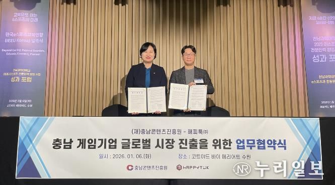 충남콘텐츠진흥원, 대만 대표 퍼블리셔 해피툭과 업무협약 체결