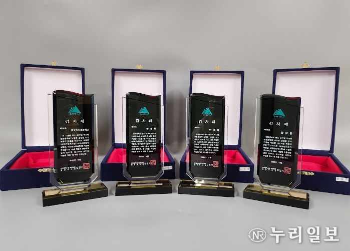 감사패 증정, 명예의 전당 게시,