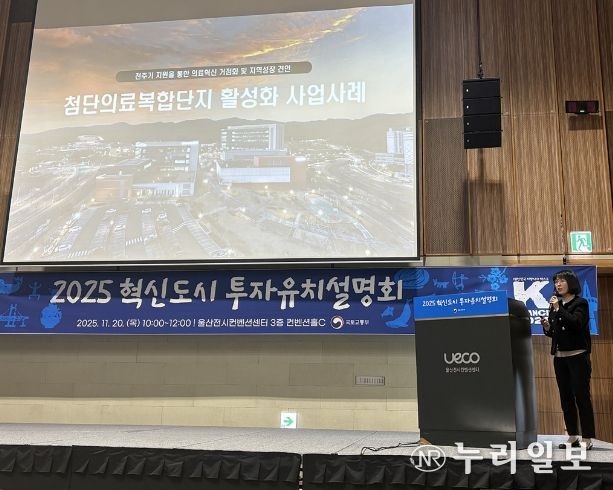 박은희 부장이 ‘첨단의료복합단지 활성화 사업사례’를 주제로 발표했다.