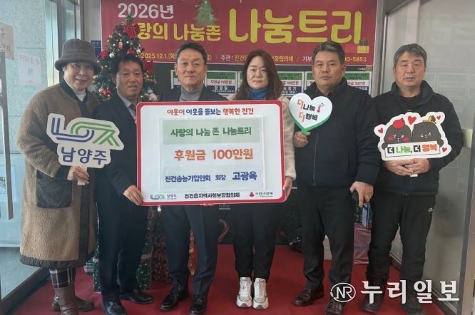 남양주시 진건송능기업인회, 이웃돕기 후원금 100만 원 기부