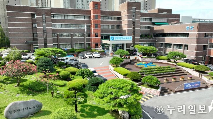 광주광역시교육청