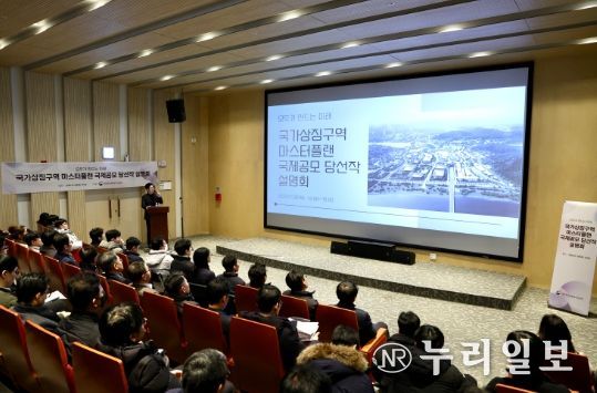 행복청은 8일 오후 14시 LH 행복도시 홍보관에서 행복청과 LH 실무진 등 100여명이 참석한 가운데「국가상징구역 마스터플랜 당선작 ‘모두가 만드는 미래’ 설명회」를 개최했다