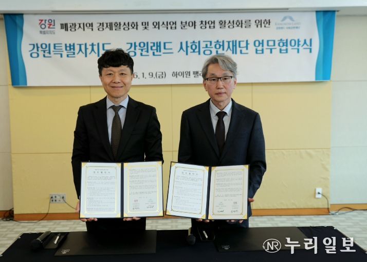 강원특별자치도, 폐광지역 창업활성화 업무협약