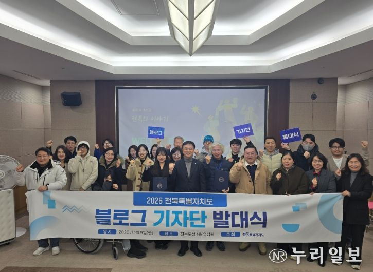 2026년 전북특별자치도 블로그 기자단 발대식